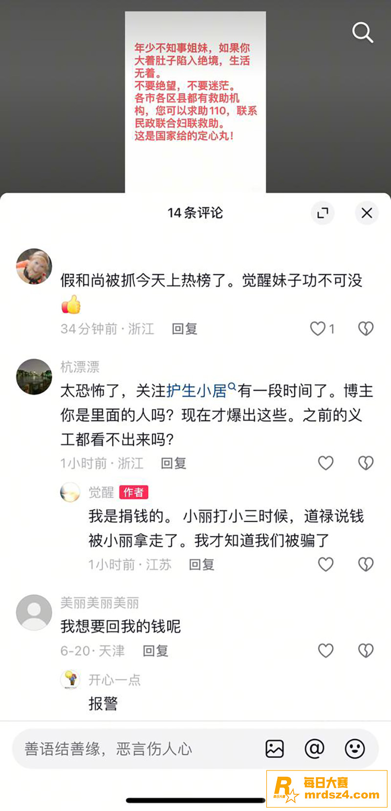 救助百名弃婴的“和尚相关图片19