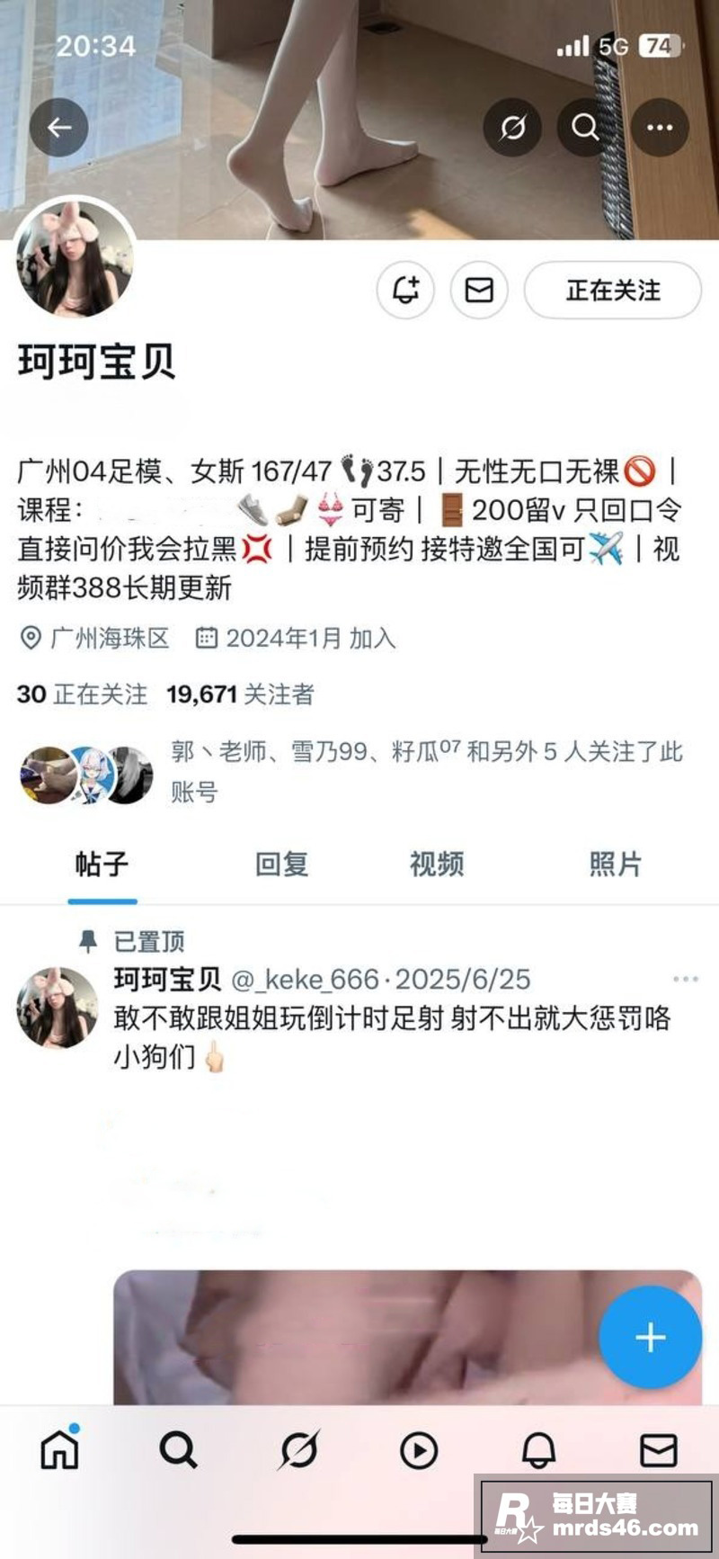 推特丝足女神 珂珂宝相关图片1