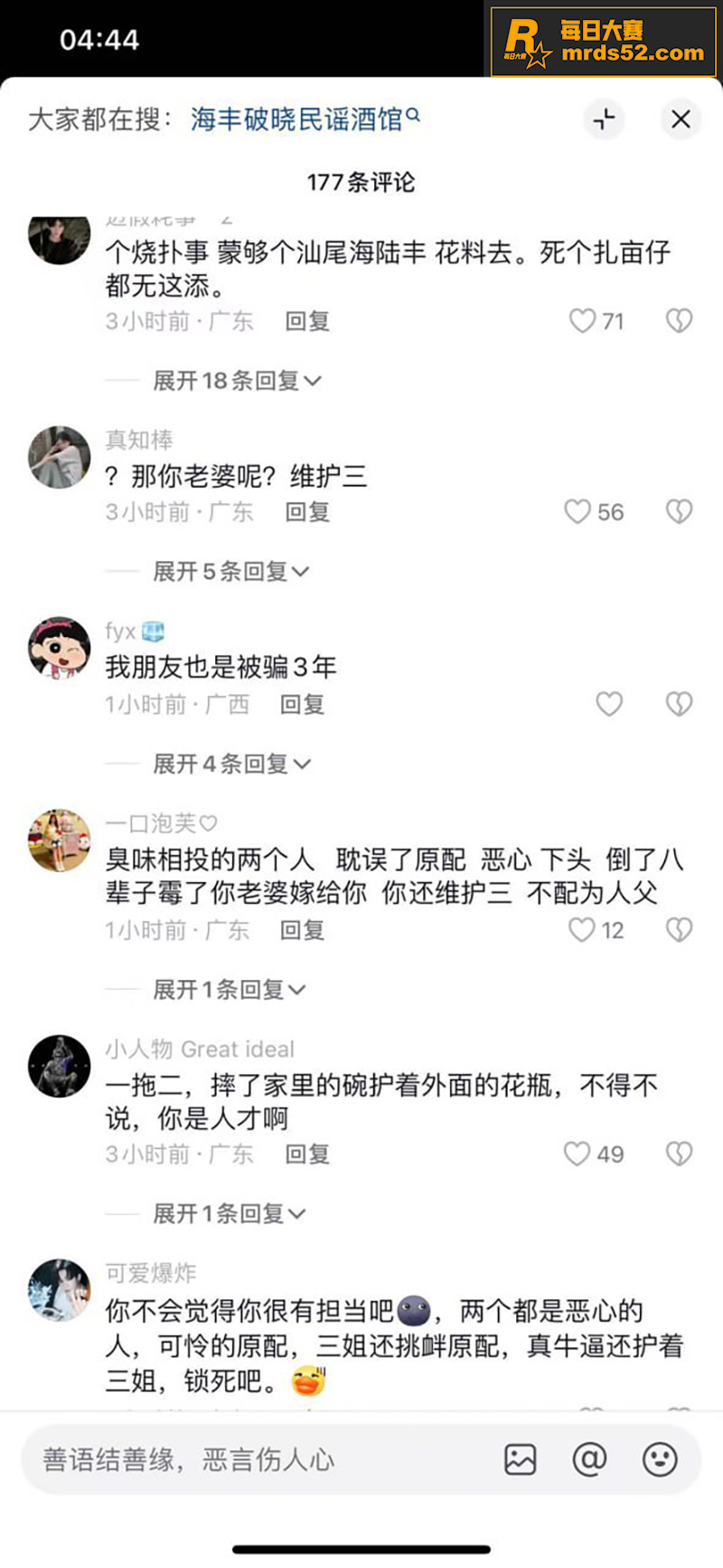 海丰破晓民谣酒馆抓小相关图片3