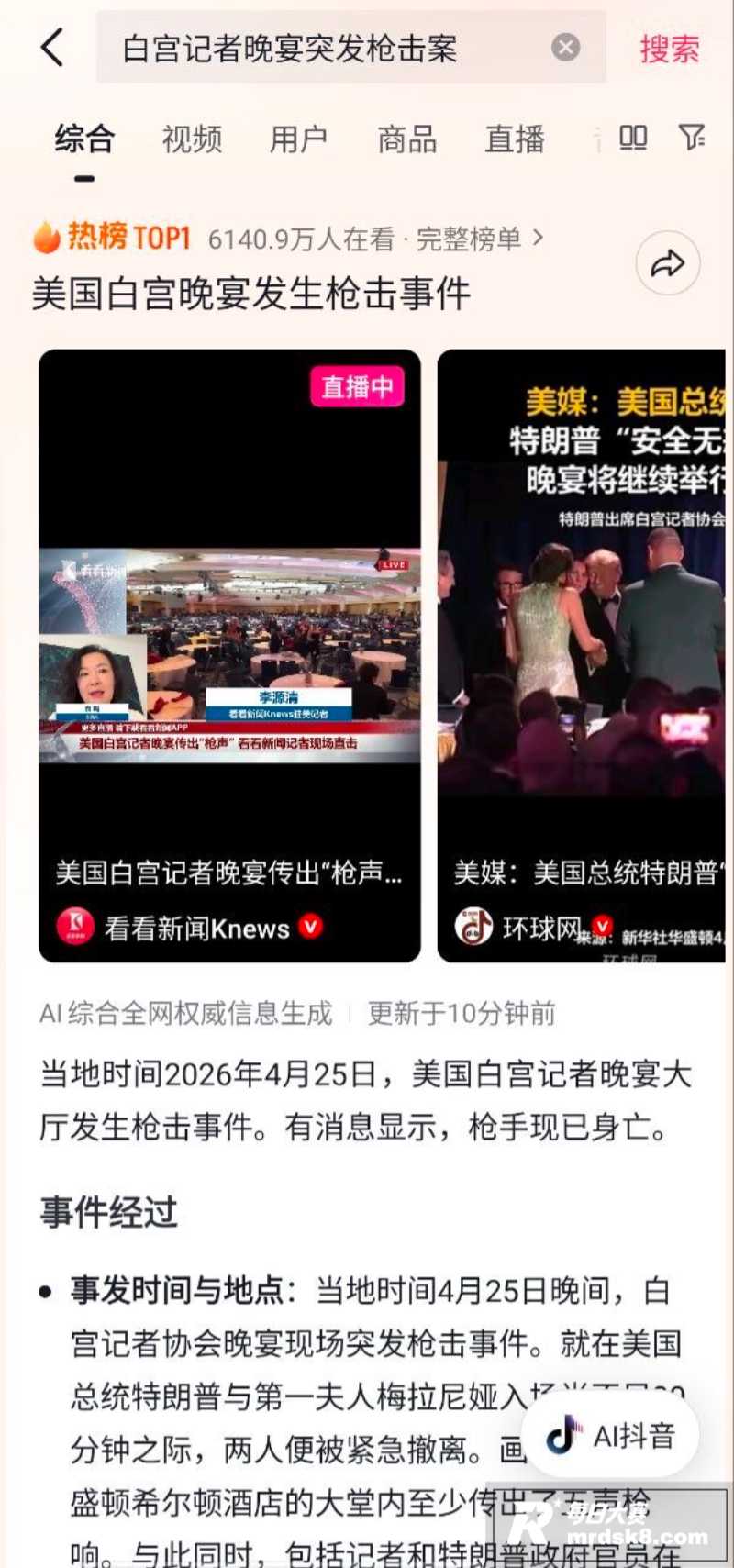 轰动全球白宫记者协会相关图片8