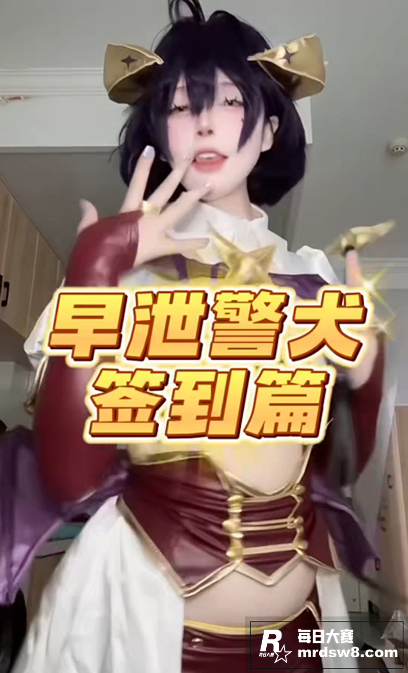 早泄警犬系列三篇章 相关图片1
