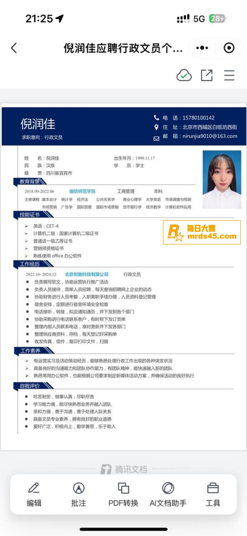 北京利驰科技反差婊 相关图片4