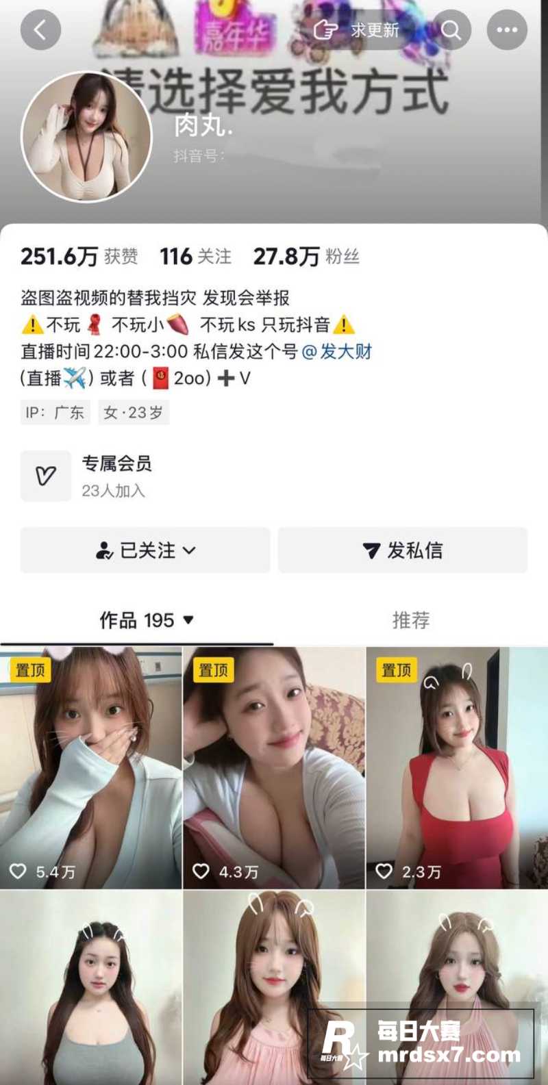 抖音网红 肉丸 大尺相关图片1