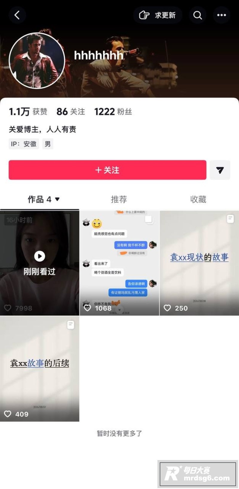 抖音疯传纯爱战神碰上相关图片1