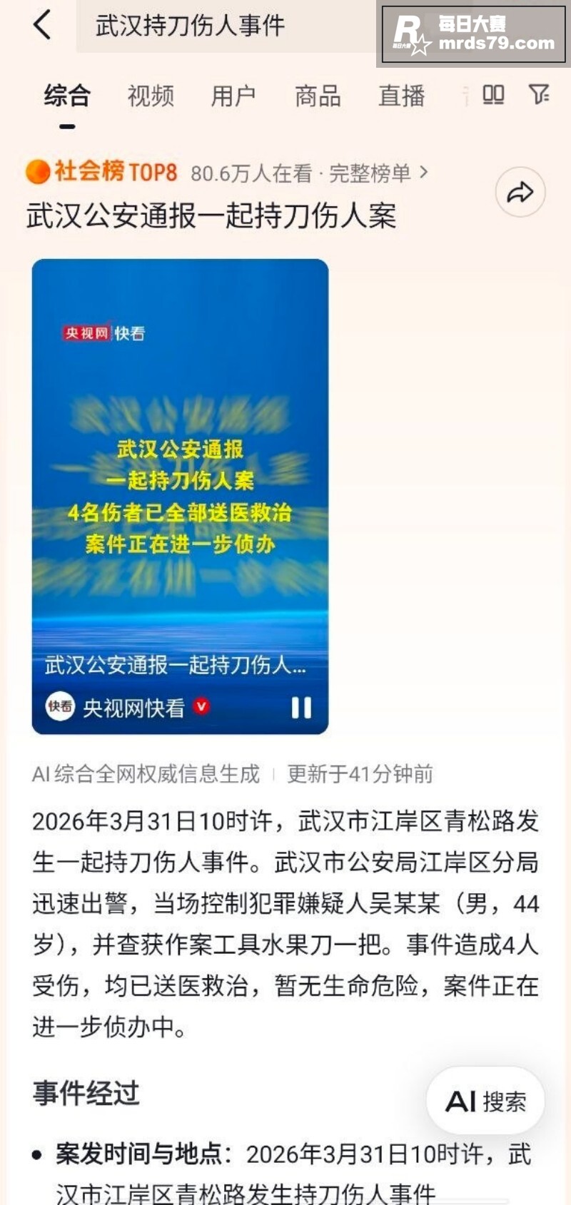 武汉青松路持刀捅人事相关图片1 武汉青松路持刀捅人事相关图片1