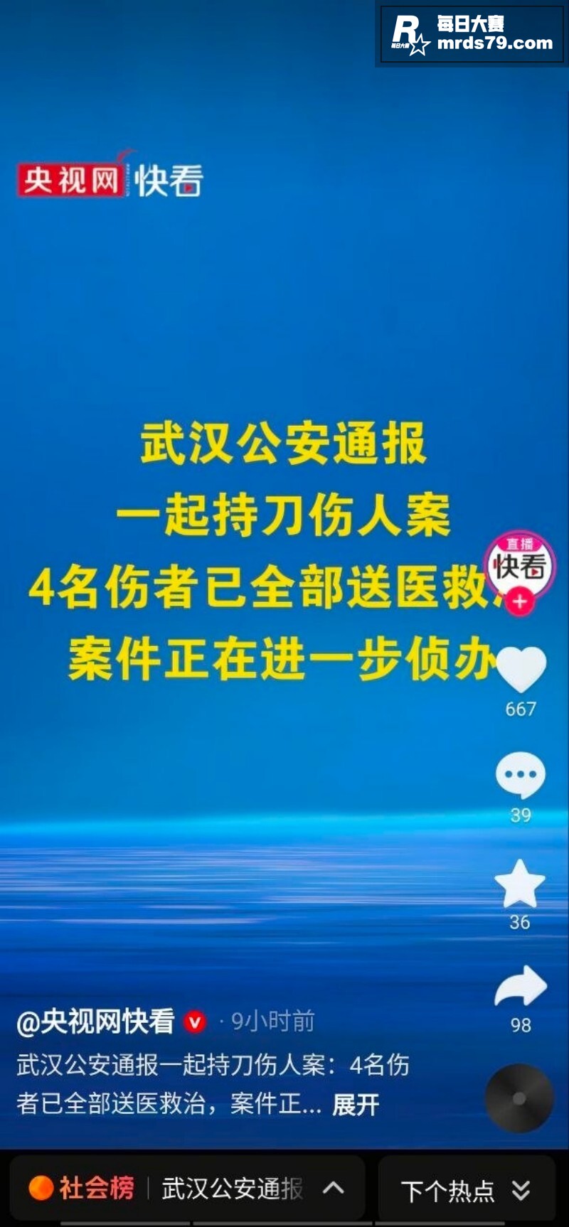武汉青松路持刀捅人事相关图片2 武汉青松路持刀捅人事相关图片2