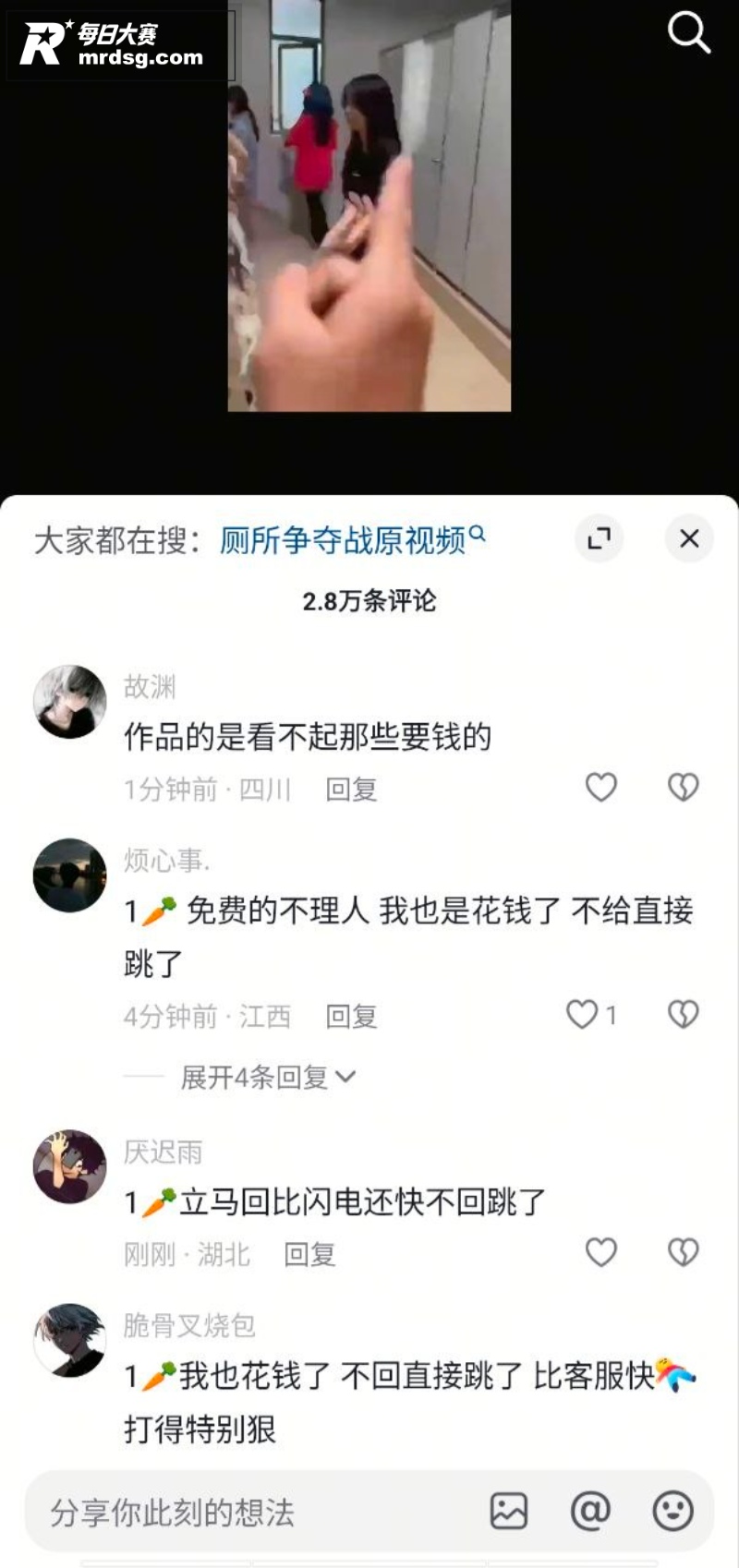精神小妹厕所争夺战 相关图片1