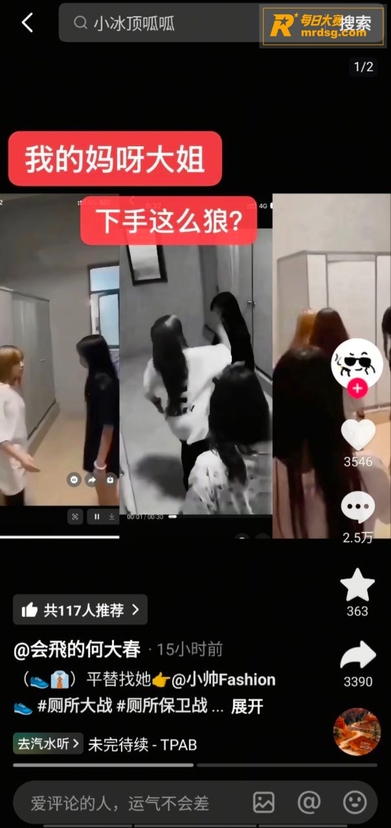 精神小妹厕所争夺战 相关图片2