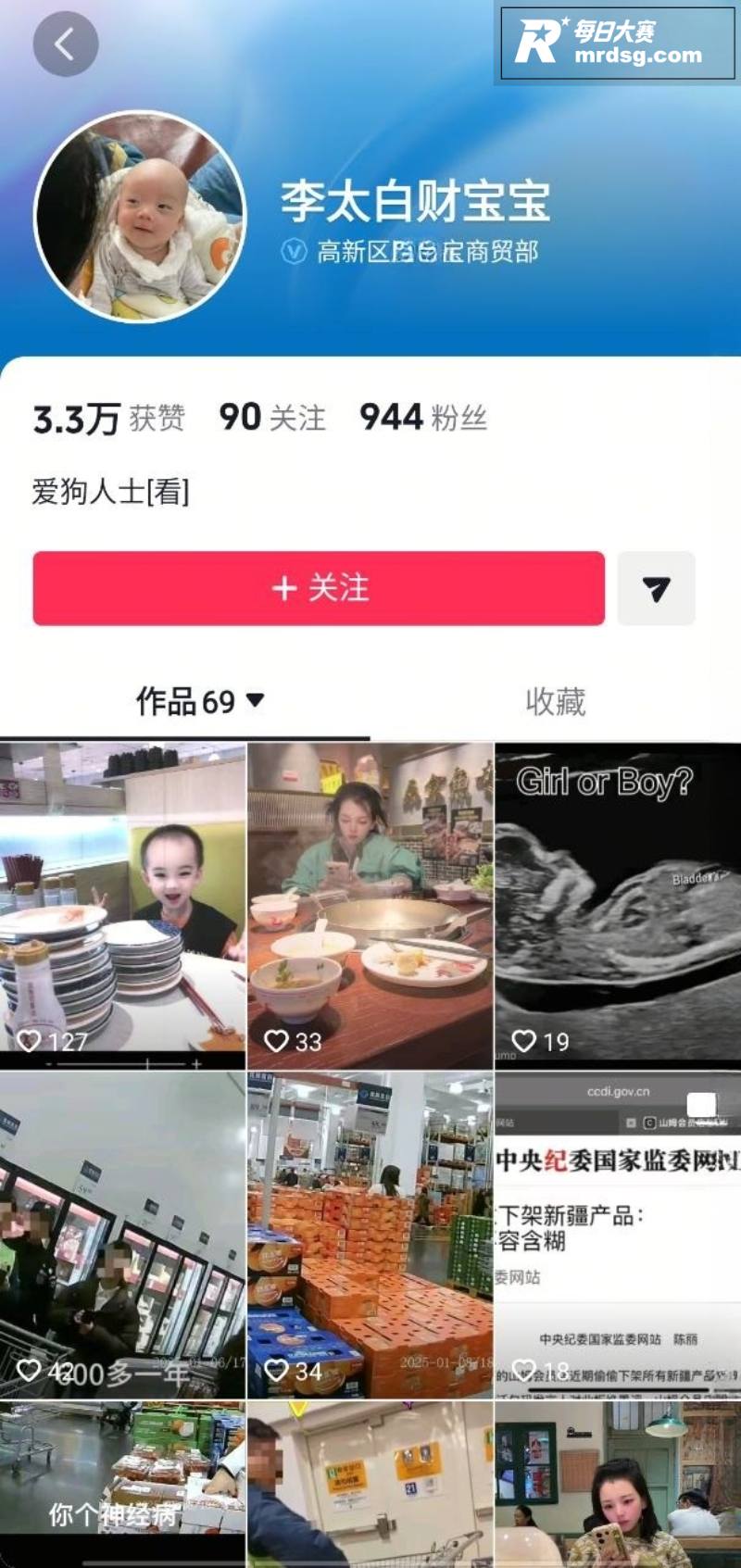 重庆山姆打包哥 李萌相关图片2