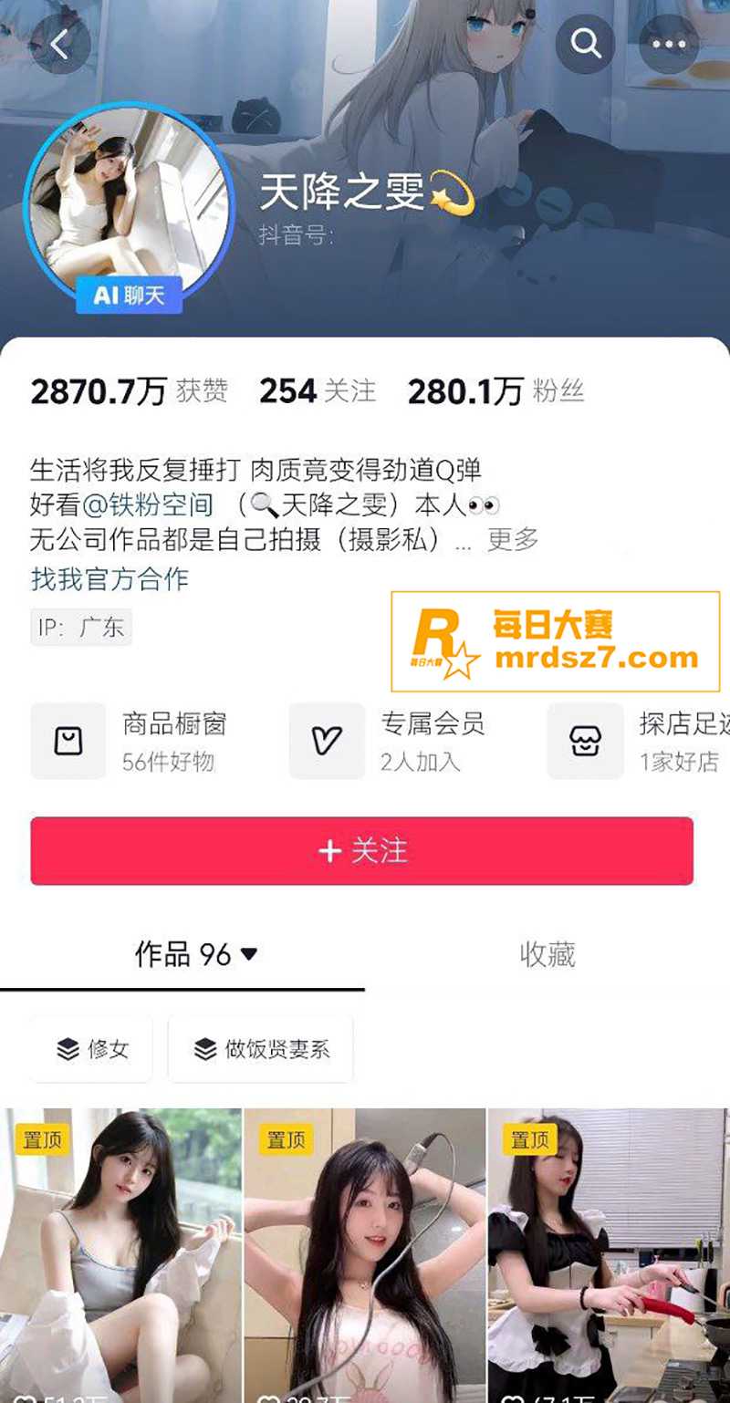 抖音300w粉丝女网相关图片1