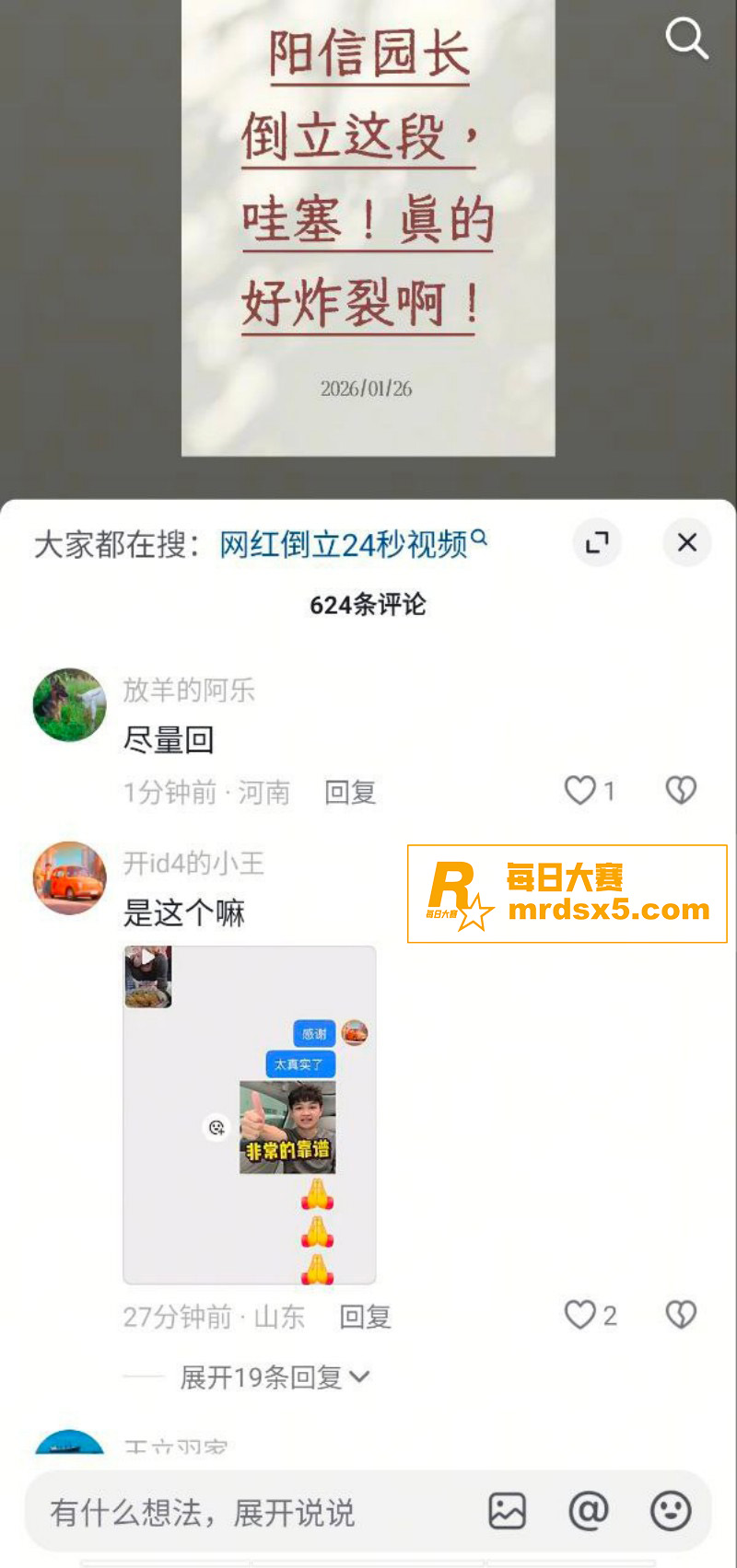 抖音热瓜！阳信启蒙馆相关图片3