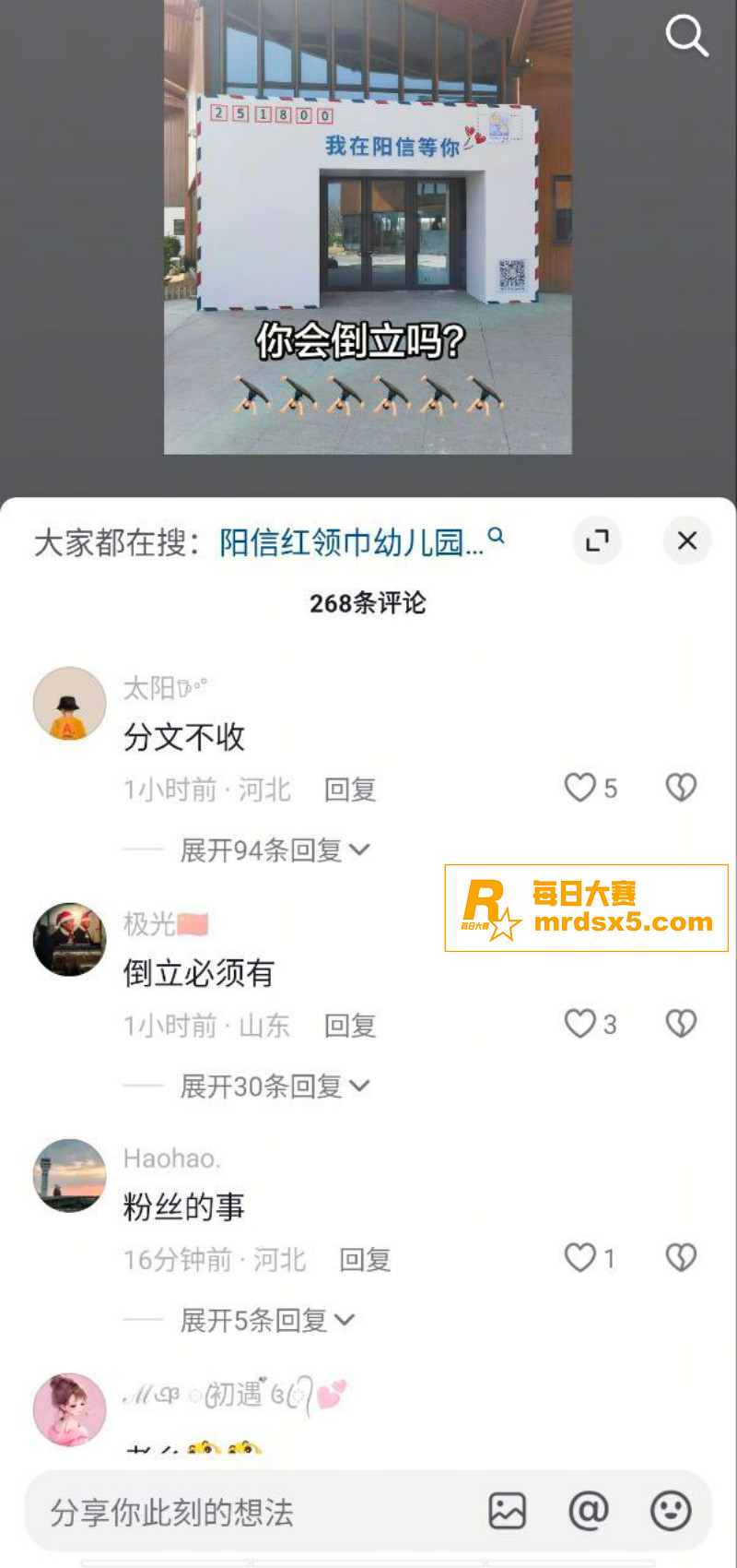 抖音热瓜！阳信启蒙馆相关图片4