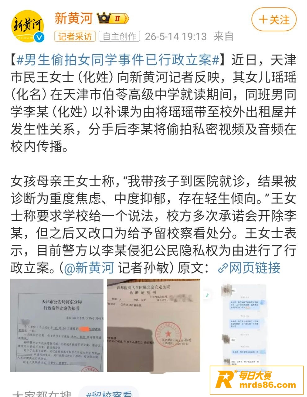 高校偷拍风波持续发酵相关图片11