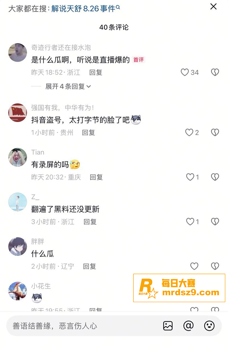 知名游戏解说 天舒 相关图片3