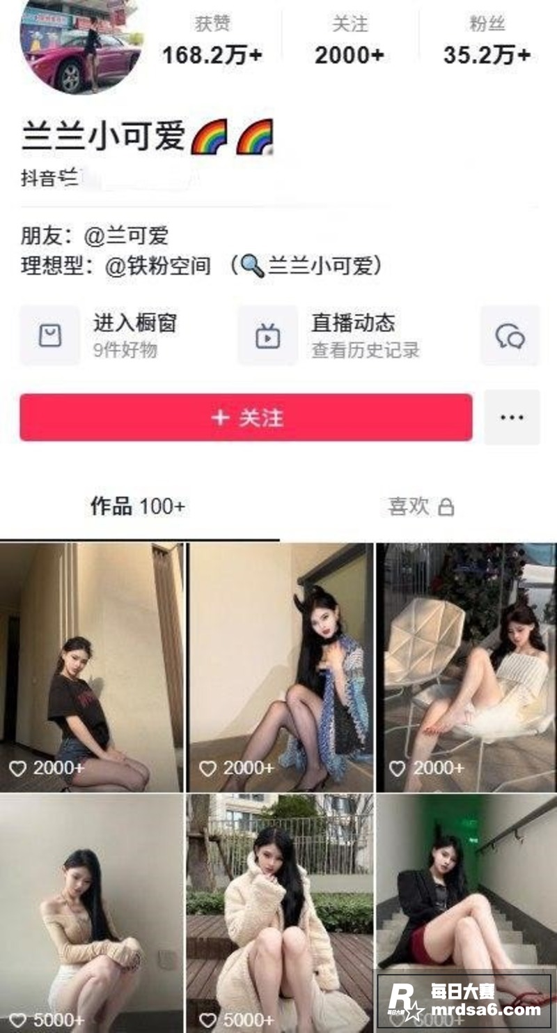 抖音高颜值网红 兰兰相关图片2