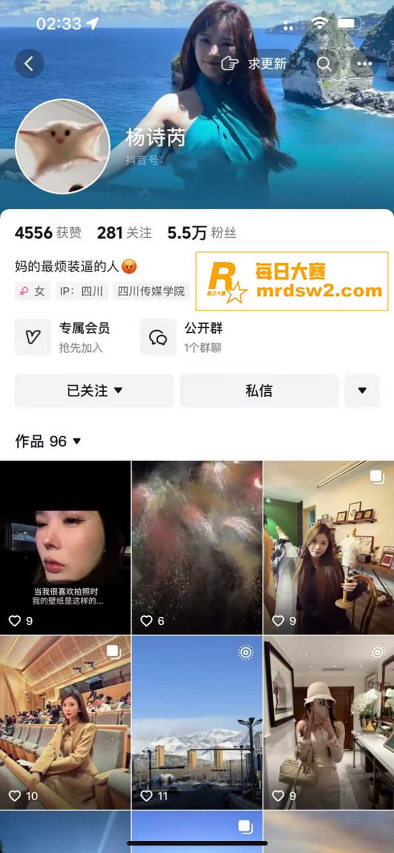 四川抖音小网红  杨相关图片1