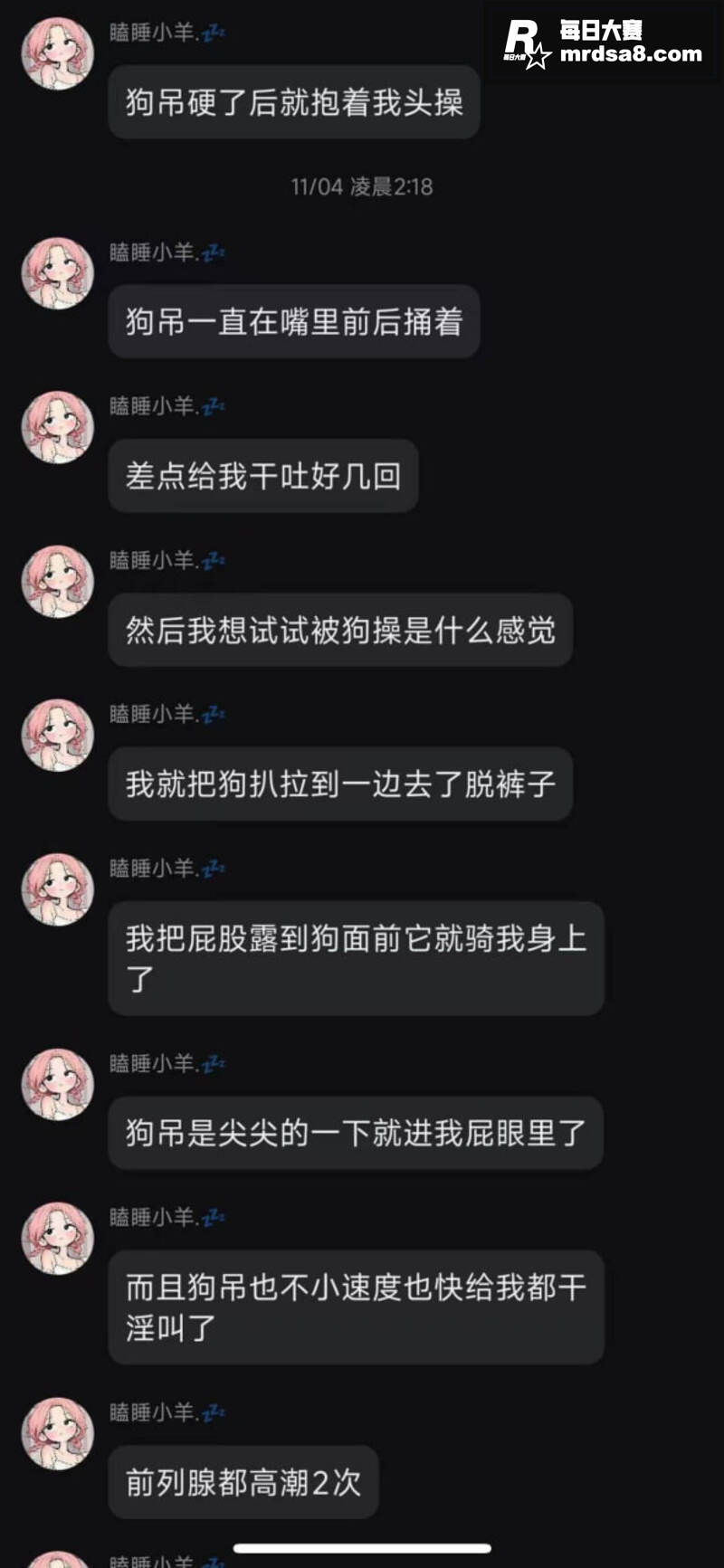 饥渴嫩妹 瞌睡小羊 相关图片2