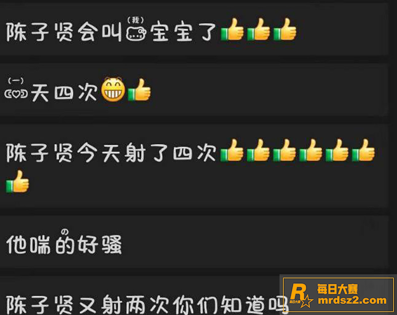 陈子贤的性福生活！清相关图片2