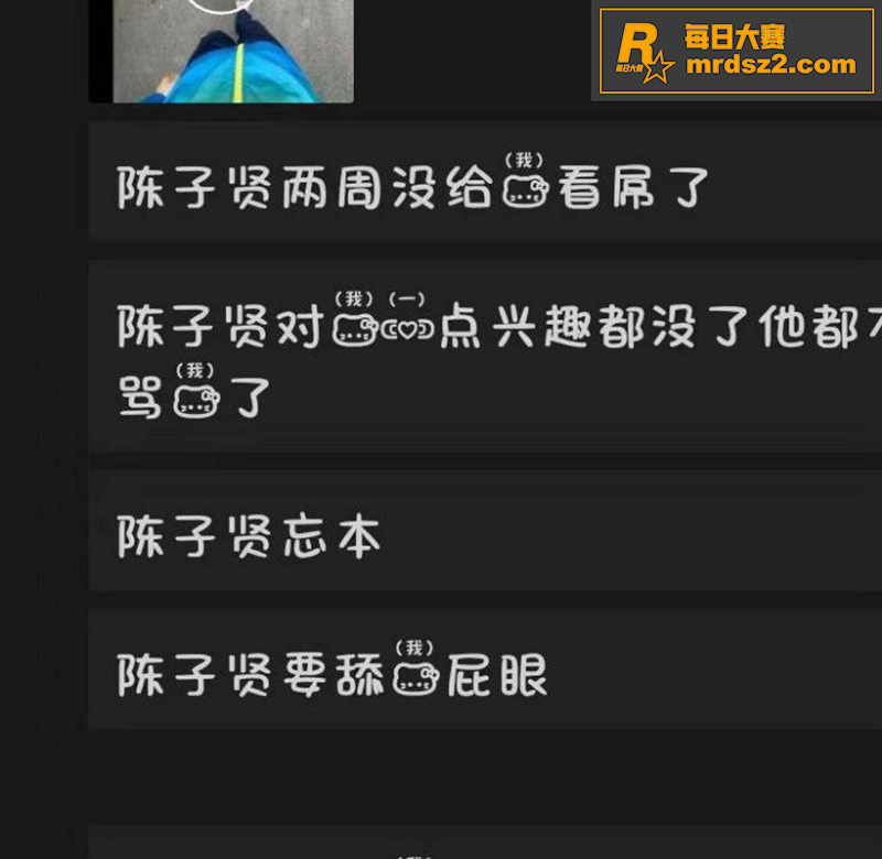 陈子贤的性福生活！清相关图片16
