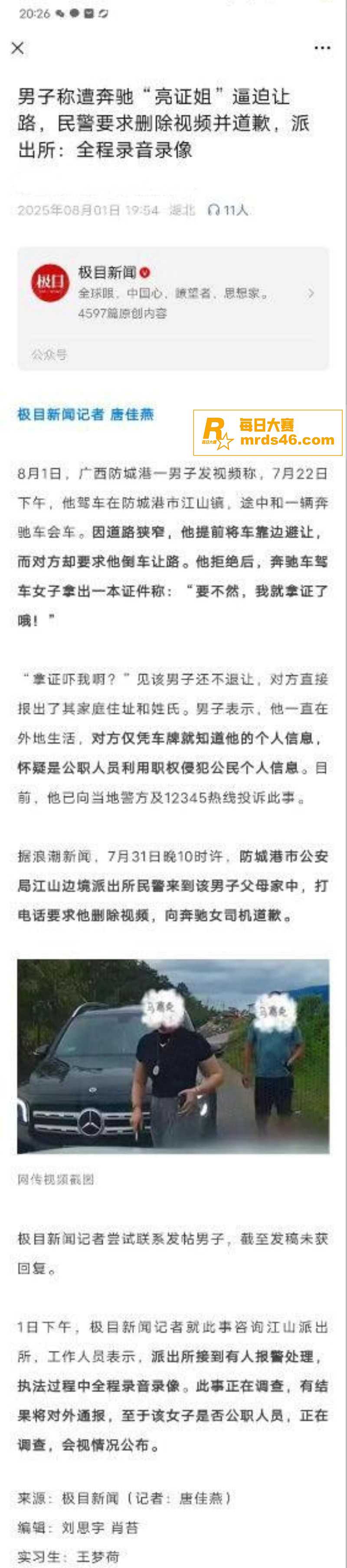 广西防城港男子被奔驰相关图片2