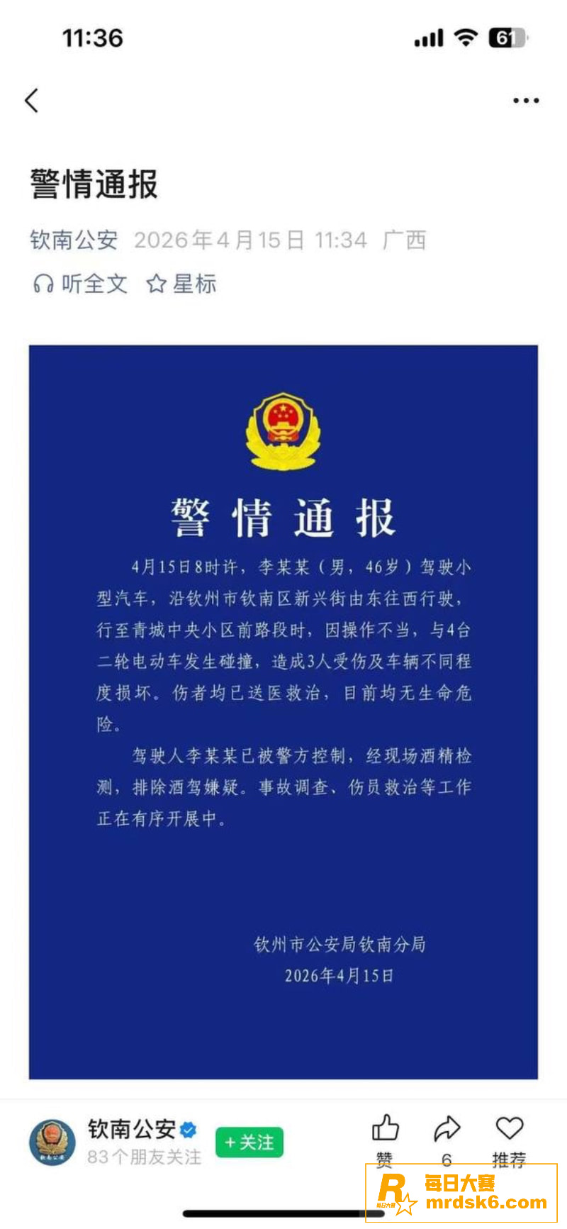 广西钦州4月15号惊相关图片1
