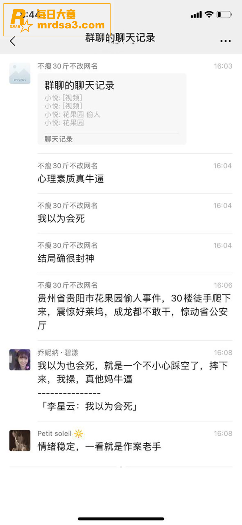 贵阳市花果园偷人事件相关图片2