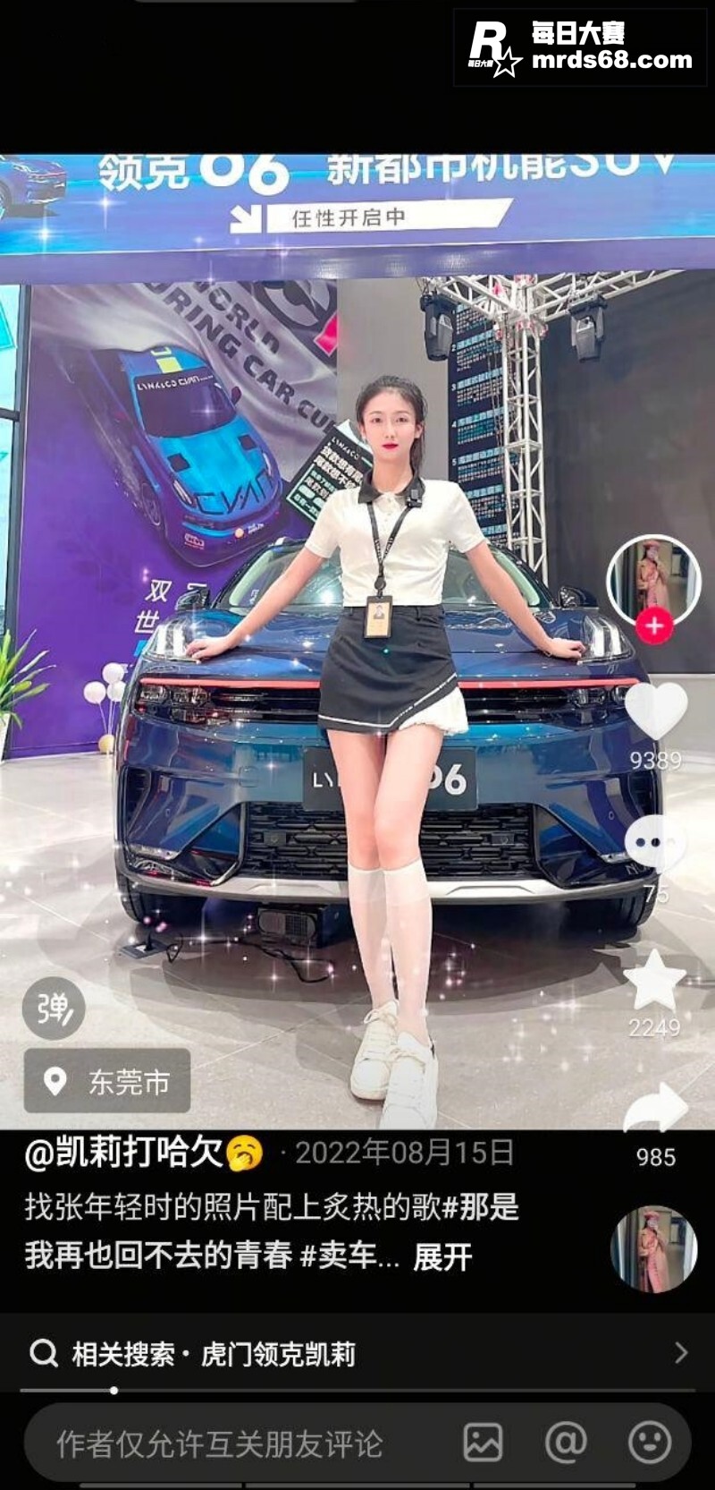 东莞虎门领克抖音女主相关图片6