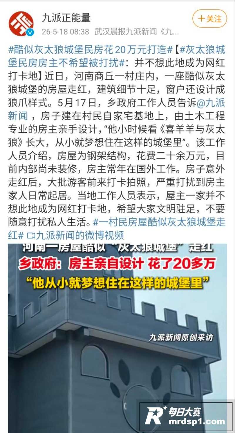 河南一房屋酷似“灰太相关图片1