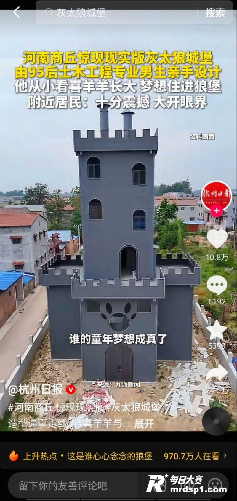 河南一房屋酷似“灰太相关图片3