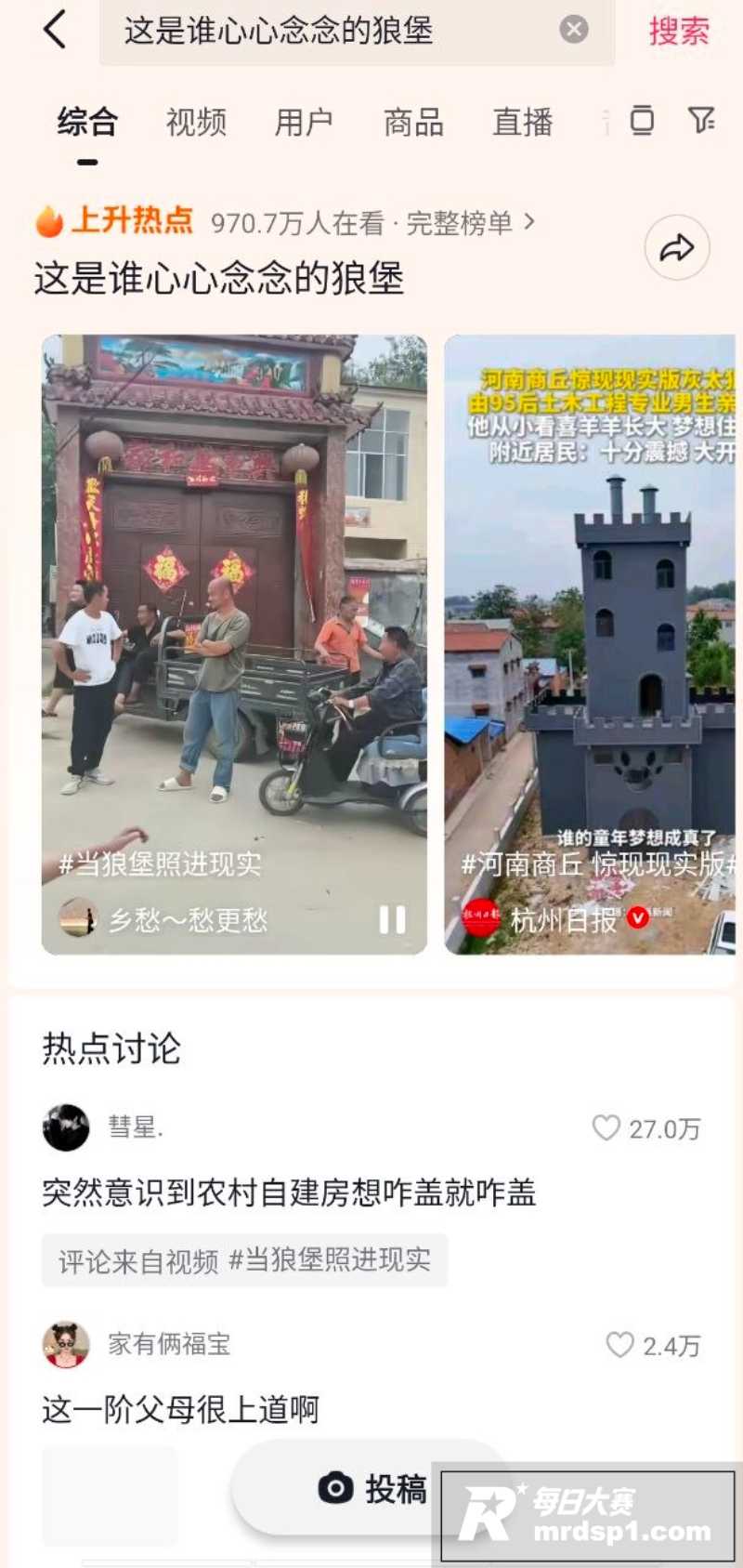 河南一房屋酷似“灰太相关图片4