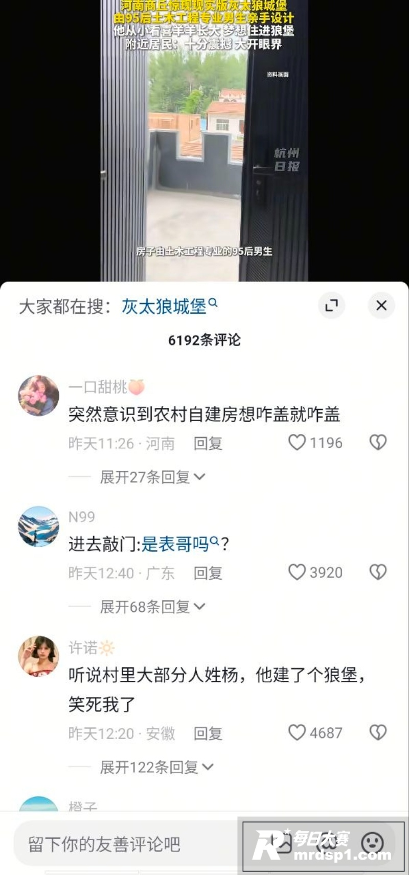 河南一房屋酷似“灰太相关图片7