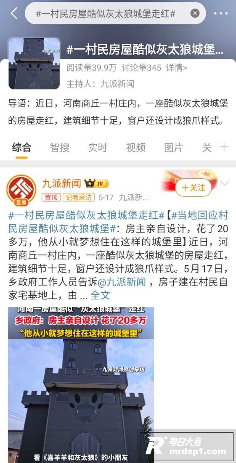河南一房屋酷似“灰太相关图片8