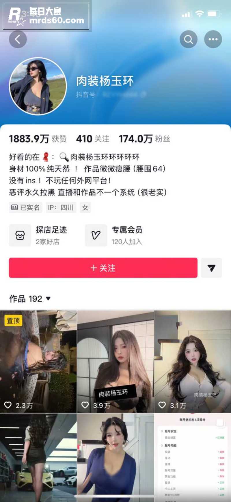 抖音百万御姐女神 肉相关图片2