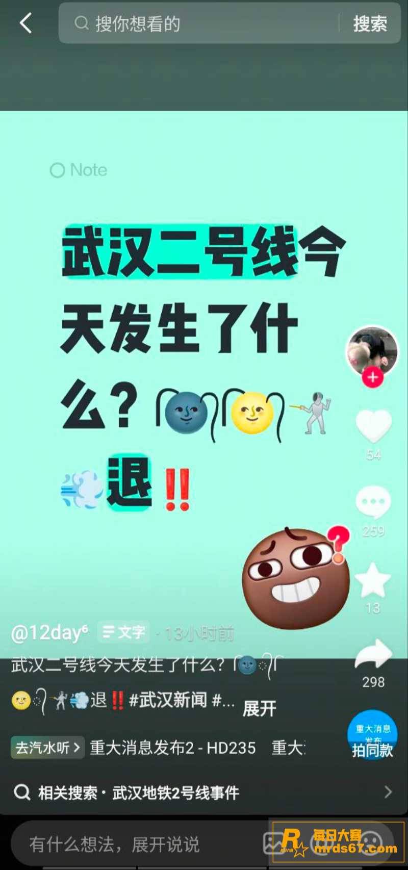 武汉地铁2号线 惊现相关图片2