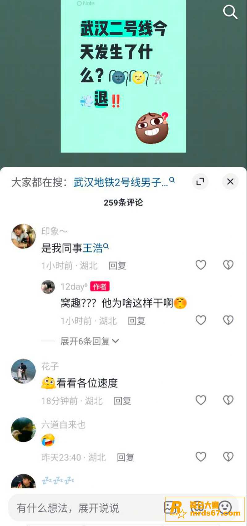武汉地铁2号线 惊现相关图片4