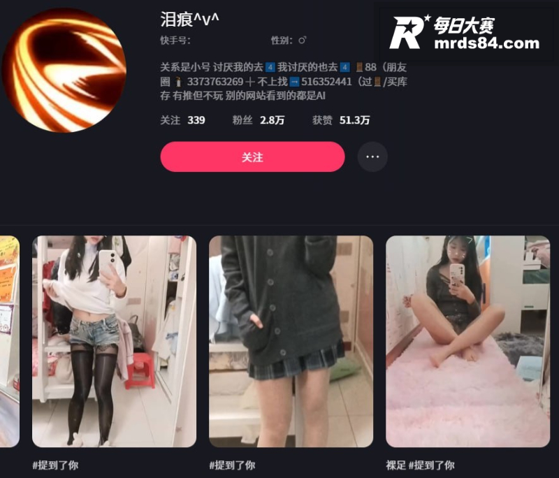 快手反差小妹 泪痕 相关图片1