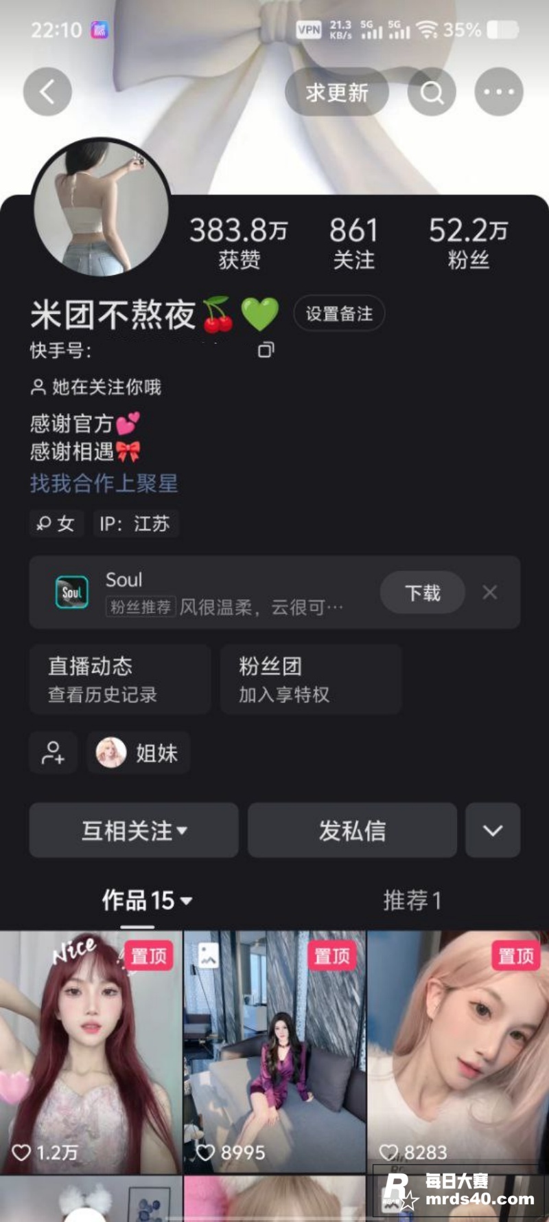 快手高颜值网红 米团相关图片1