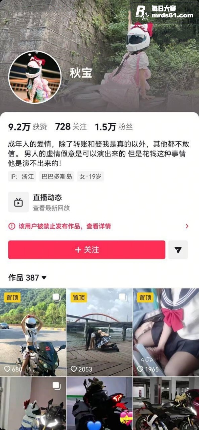 抖音机车女孩 秋宝 相关图片1