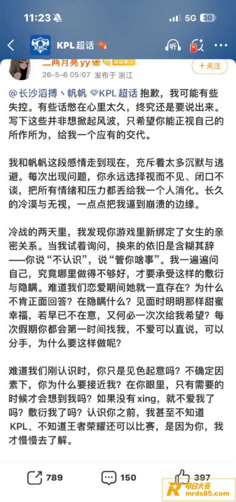长沙滔搏战队KPL选相关图片7