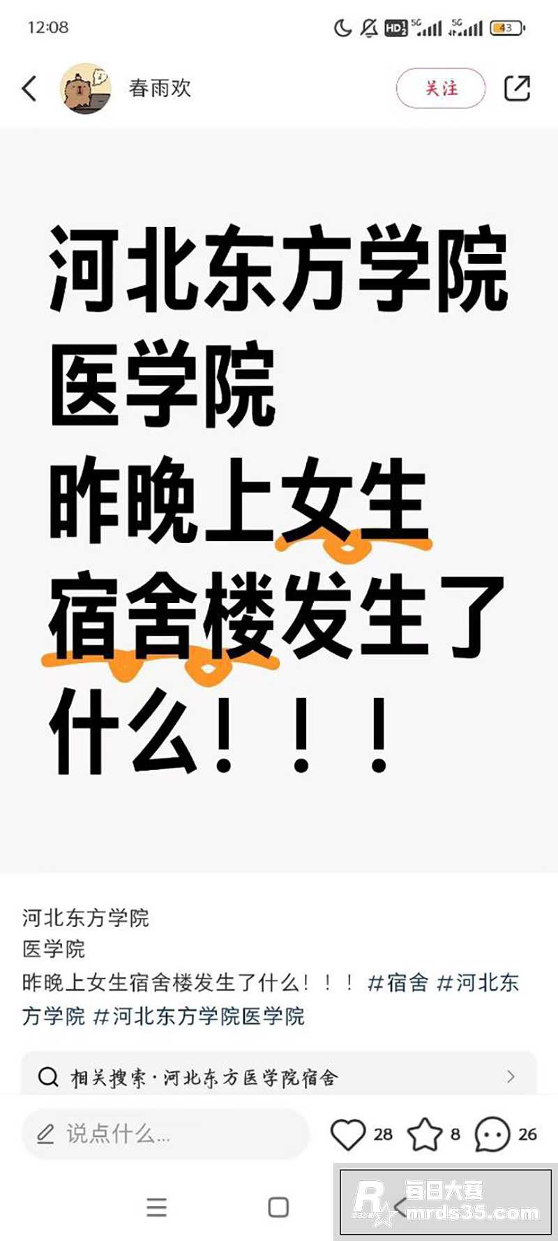河北东方学院医学院 相关图片1