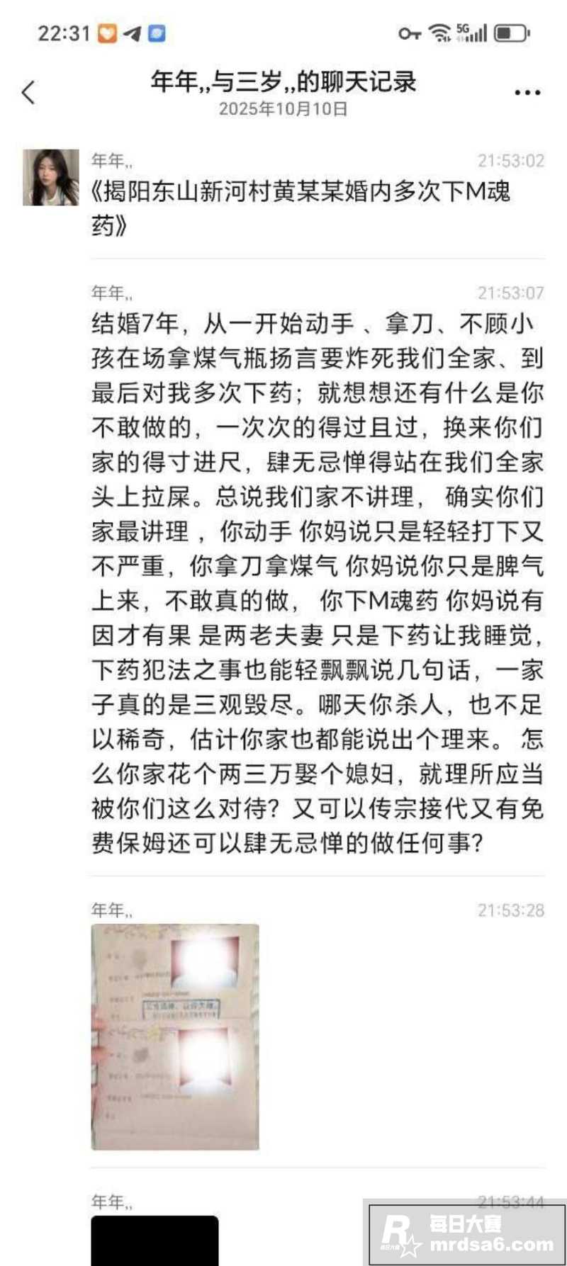 揭阳东山新河村 黄某相关图片1