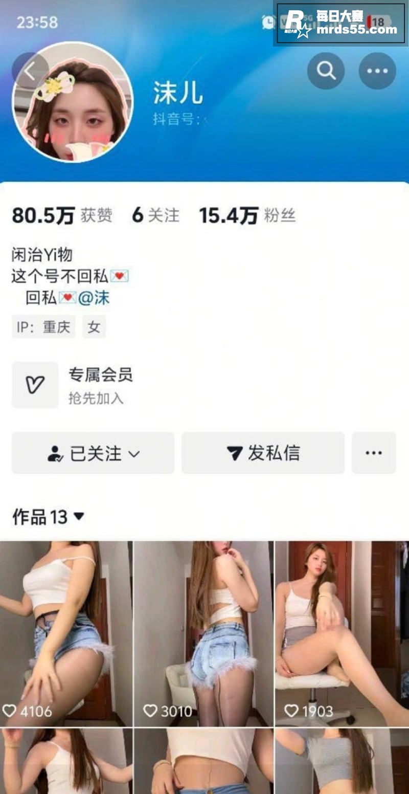 抖音15万粉丝网红 相关图片1