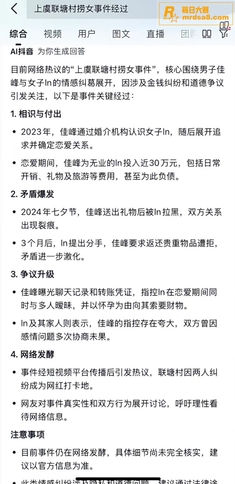 绍兴上虞联塘村捞女热相关图片20