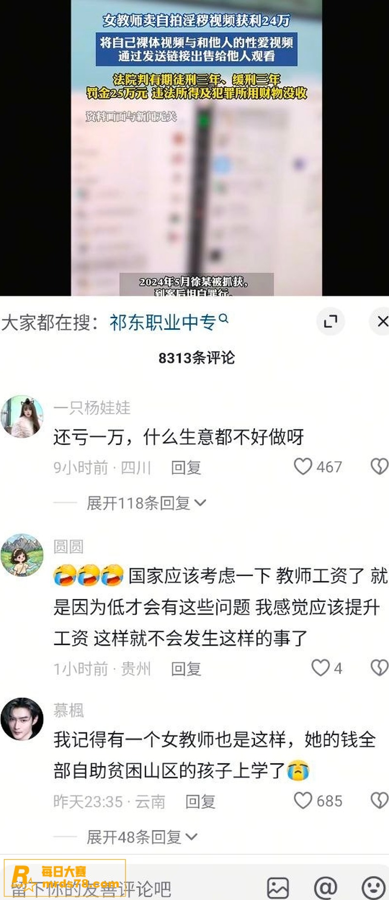 抖音热瓜 湖南衡阳在相关图片9