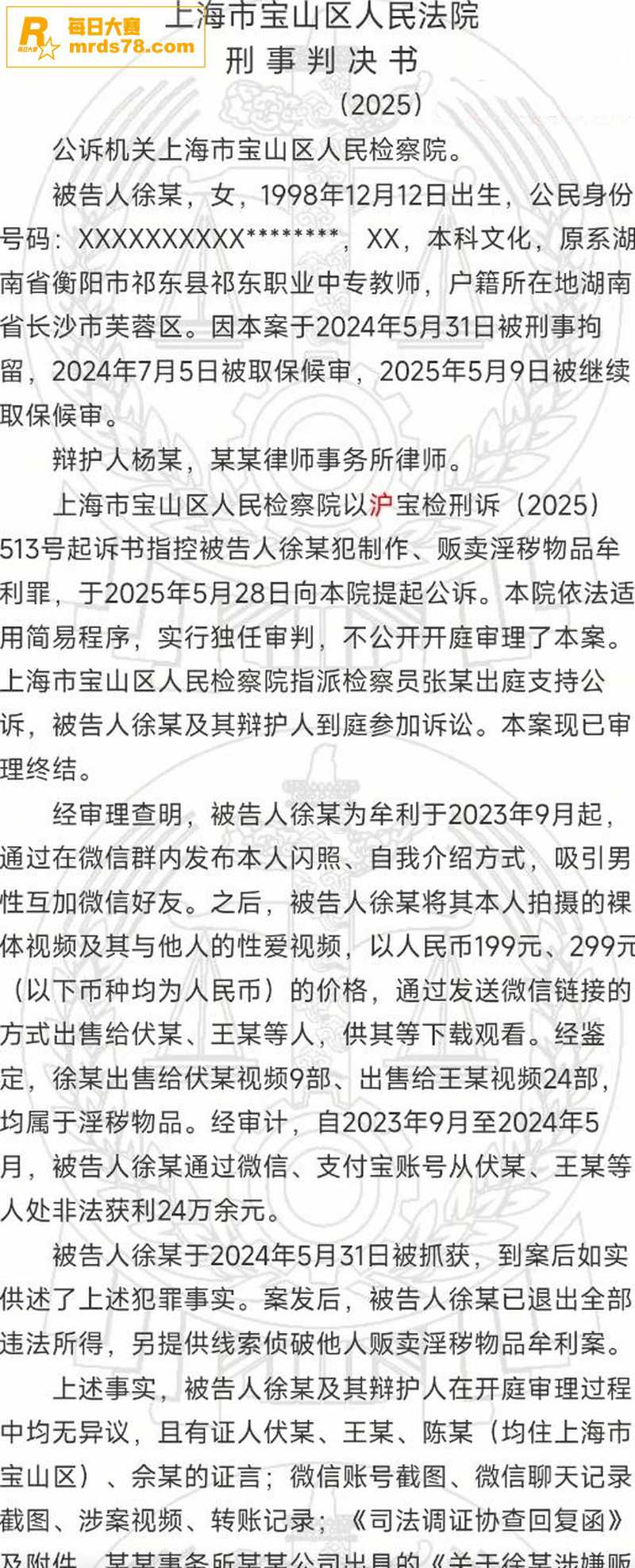 抖音热瓜 湖南衡阳在相关图片10