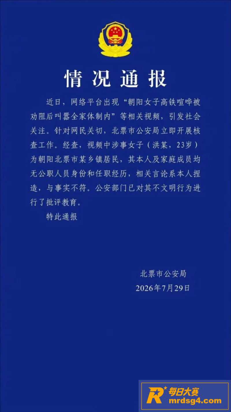 辽宁朝阳女子高铁聊两相关图片1