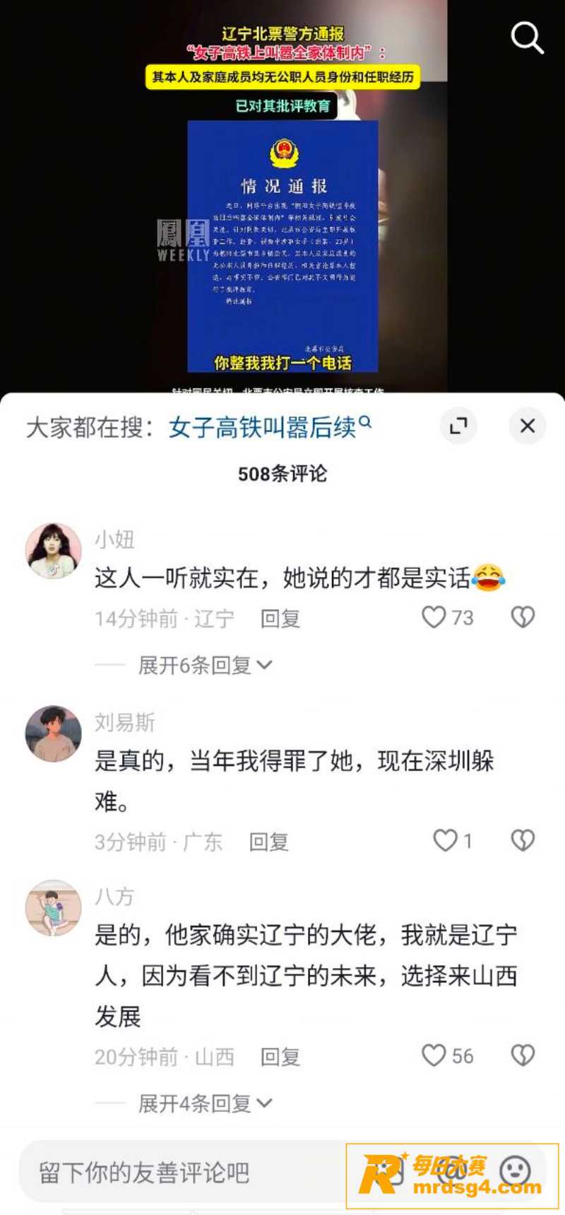 辽宁朝阳女子高铁聊两相关图片2
