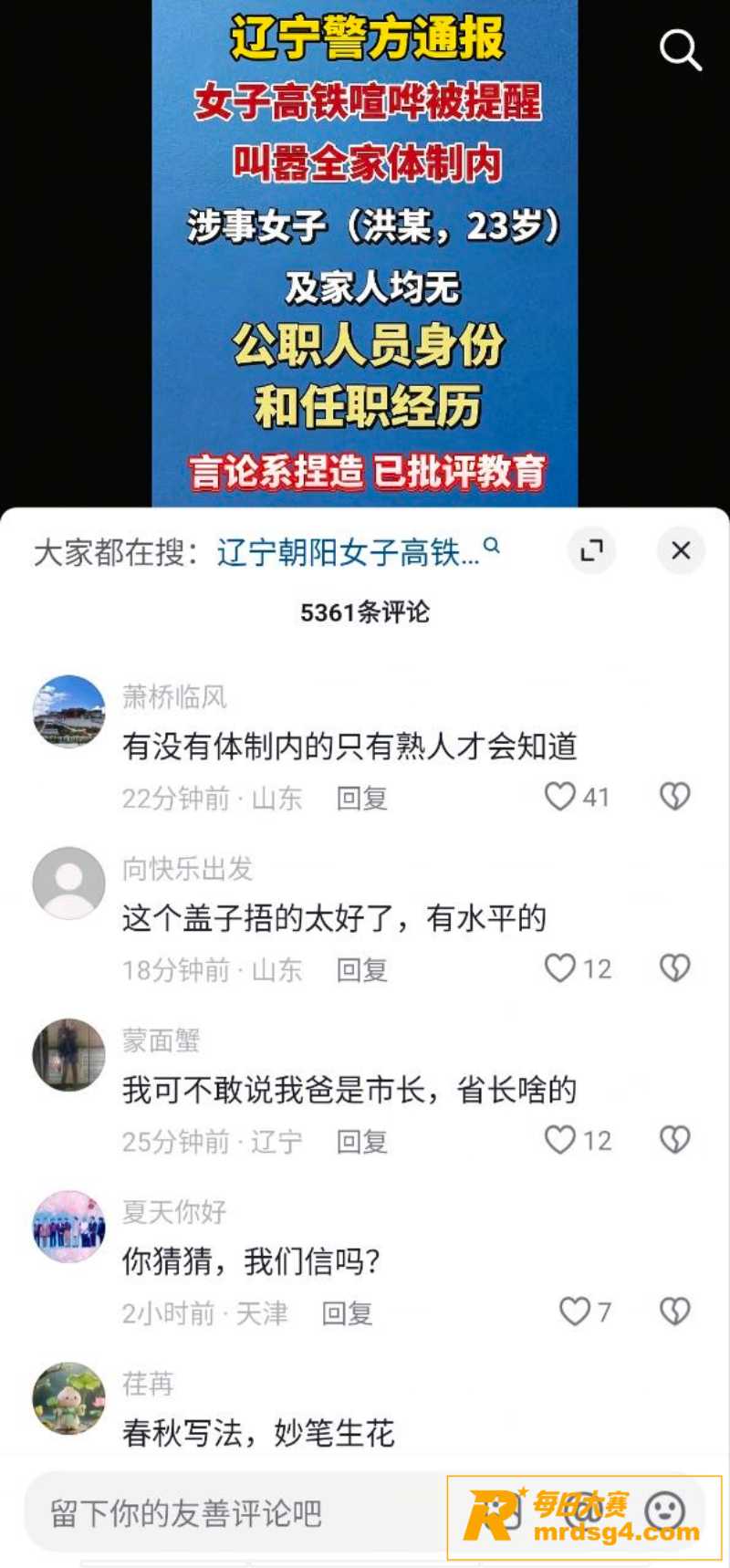 辽宁朝阳女子高铁聊两相关图片5
