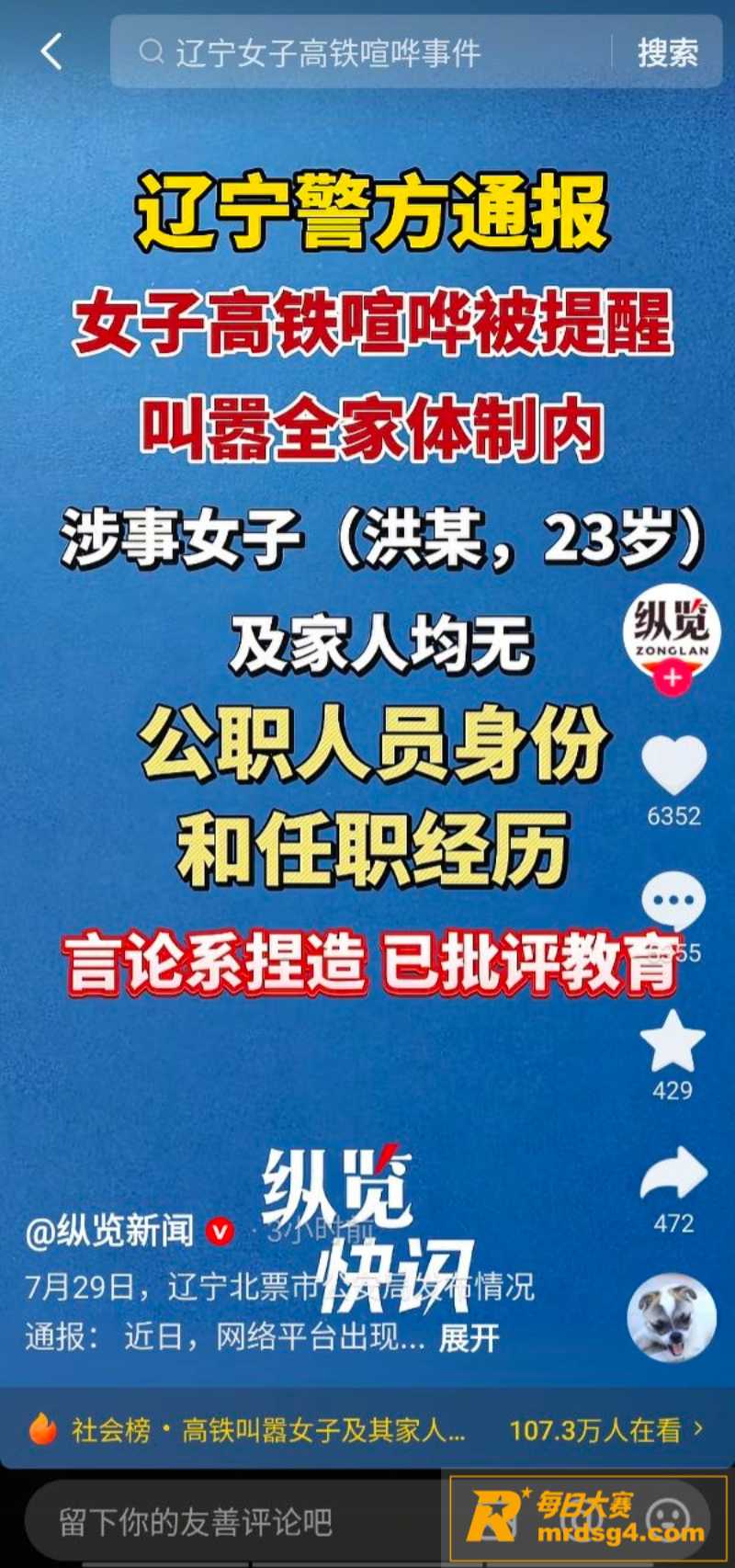 辽宁朝阳女子高铁聊两相关图片6