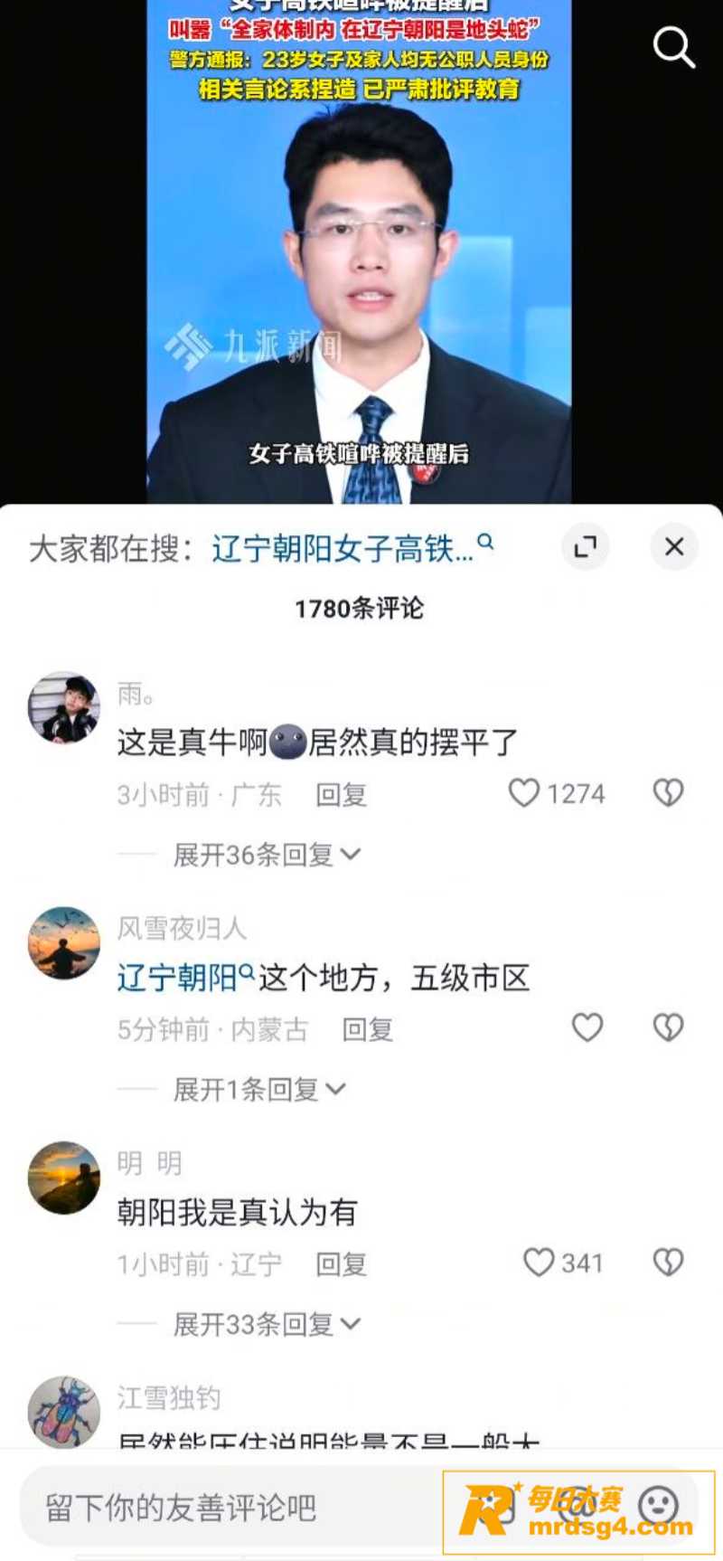 辽宁朝阳女子高铁聊两相关图片7